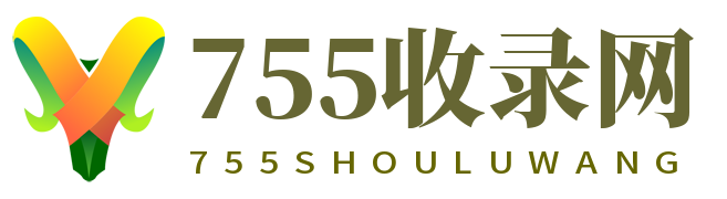 755收录网